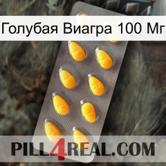 Голубая Виагра 100 Мг cialis1